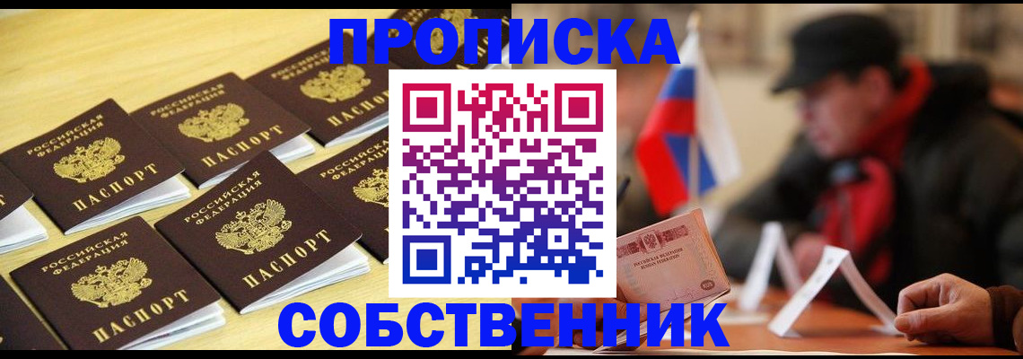 где прописаться в Невельске