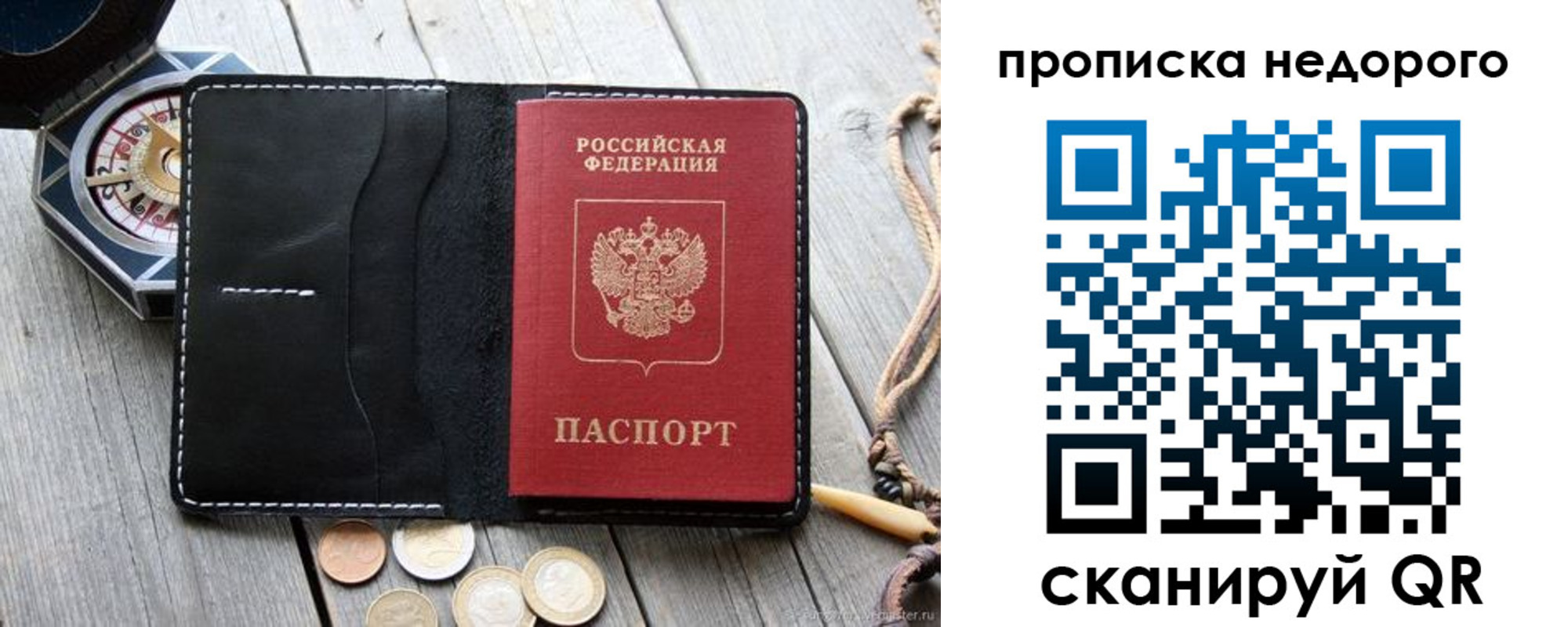 прописка гарантия в Невельске