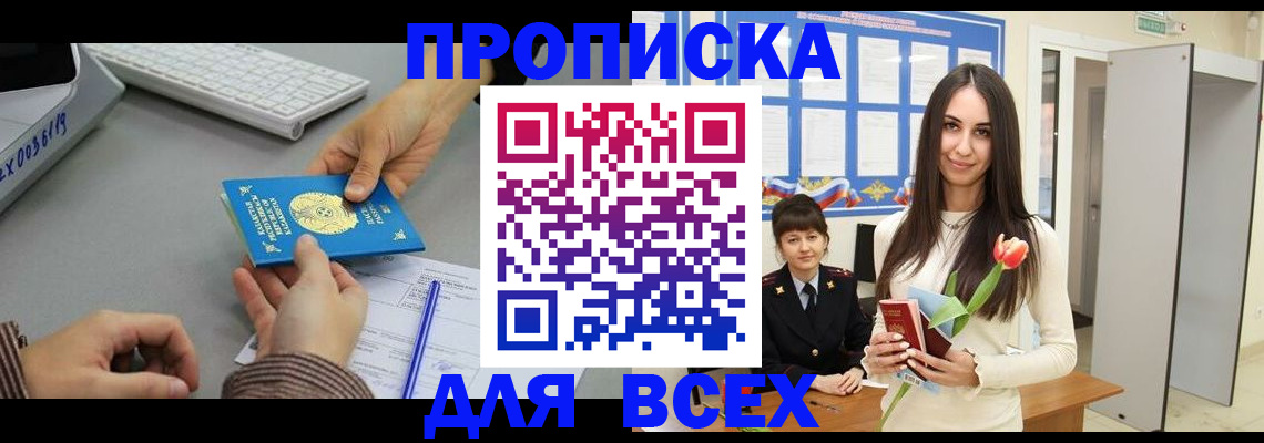 временная регистрация адрес в Невельске