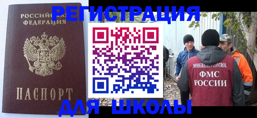 прописка штамп в Невельске
