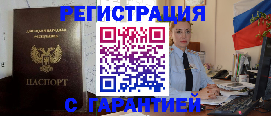 прописка законно в Невельске