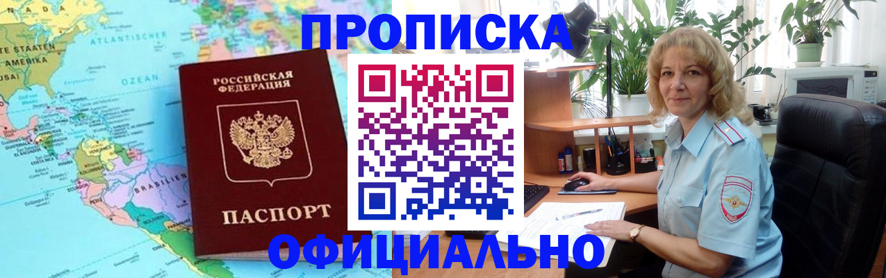 купить прописку в Невельске