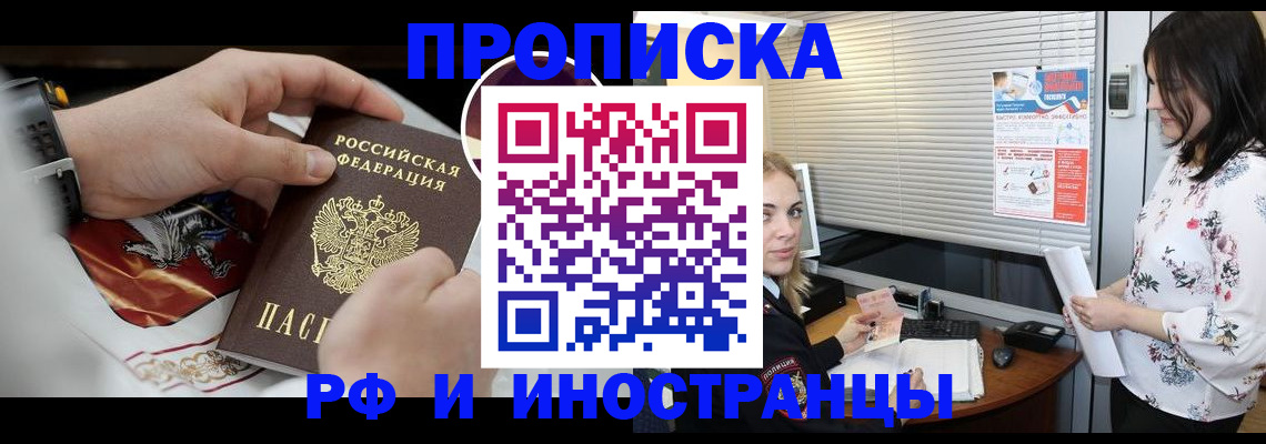 прописка в Невельске