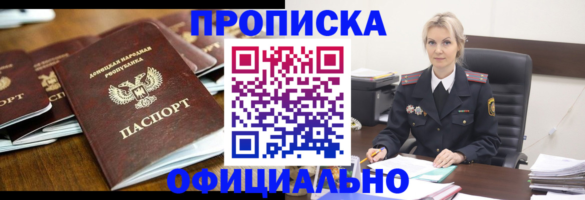 прописка в квартире в Невельске
